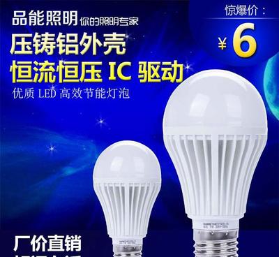 低價銷售 LED球泡燈 led節能燈 正品 LED球泡照明圖片_高清圖_細節圖-中山市品能照明科技 -Hc360慧聰網