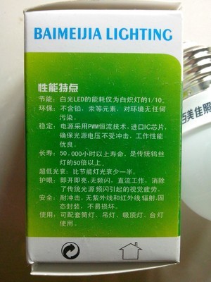 【百美佳照明 LED3W(恒流技術(shù)無(wú)頻閃)PK雪萊特 歐普 佛山 本邦】?jī)r(jià)格,廠家,圖片,LED球泡燈,周文堂(個(gè)體經(jīng)營(yíng))-